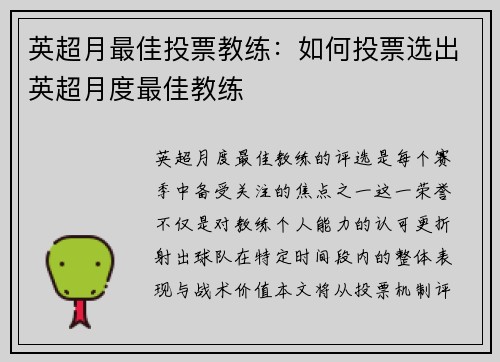 英超月最佳投票教练：如何投票选出英超月度最佳教练